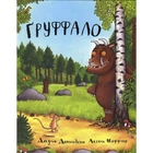 Ґруффало