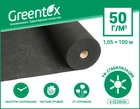Агроволокно Greentex 50 г/м2 чорне (рулон 1.05x100 м)