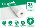 Агроволокно Greentex 23 г/м2 белое (рулон 1.6x100 м)