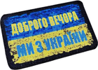 Військовий шеврон Shevron.patch 8 x 5 см Блакитно-жовтий (18-568-9900) - зображення 1