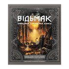 Книга Ведьмак. Официальная Кулинраная Книга 978-617-7756-85-8