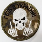 Шеврони Медаль" Геть З Украiни череп" з вишивкою піксель - зображення 1