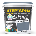 Фарба Інтер'єрна Латексна Skyline 3020-R90B Бусий 10 л (1840180731_rozetka)