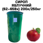 Сироп Eva Яблучний 62-65Вх бочка 200л/250кг