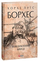 Повідомлення Броуді (9786175514702)