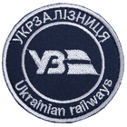 Шеврон нашивка на липучці Укрзалізниця напис круглий, вишитий патч 7 см борт срібло