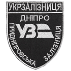 Шеврон нашивка на липучці Укрзалізниця Дніпро Придніпровська залізниця 8х9,5 см срібло