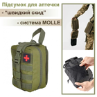 Подсумок под аптечку на системе Molle быстросъемный Олива - изображение 1