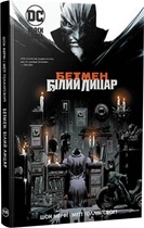 Бетмен. Білий Лицар. Комікси DC - Мерфі Ш. (9786178280703)