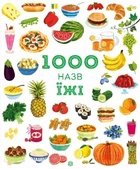 1000 назв їжі книга