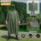 Тактический дождевик-пончо-тент Tactical Poncho военный дождевик-палатка, оксфорд прорезиненый, накидка от дождя Зеленый - изображение 1