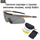Очки ESS защитные с 3 комплектами линз 3 мм Койот Защитные тактические очки ESS Койот - изображение 7
