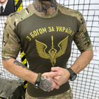 Чоловіча потовідвідна Футболка CoolPass із принтом "З Богом за Україну" мультикам розмір L - зображення 4