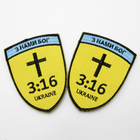 Шеврон желтый 7*6 см, нашивка-патч украинской армии с нами Бог 3:16, шеврон на липучке повседневный - изображение 3