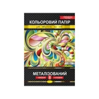 Цветная бумага "Металлизованная" Премиум А4 КПМ-А4-8, 8 листов 4672742