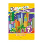 Набор цветного картона А4 АП-1102 двусторонний 7 листов (Город)