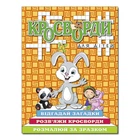 Кросворди для дітей. Помаранчева (9786175368930)