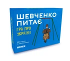 Настольная игра ORNER Шевченко спрашивает. Игра про Украину
