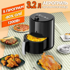 Аерогриль мультипіч Air Fryer AF3011 аерофрітюрниця для приготування без олії, 3.2L 1200W Black