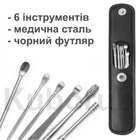 Набор инструментов для чистки ушей - 6 предметов - в чехле - BLACK