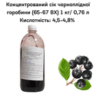 Концентрированный сок черноплодной рябины (65-67 ВХ) бутылка 1 кг / 0,76 л