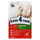 Влажный корм Клуб 4 лапы Премиум для котят со вкусом курицы в соусе 80 г