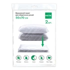 Вакуумний пакет для зберігання речей RZTK Pack 50 x 70 см (2 шт.)