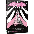 Книга Айседора Мун уезжает на море (на украинском языке)