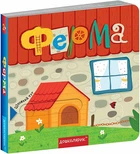 Книга с двойным секретом. Ферма (на украинском языке)