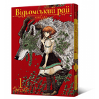 Відьомський рай. Том 1 - Юмеджі (9786177756681)