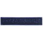 Шеврон нашивка на липучке Укрзалізниця надпись 2,5х12,5 см вишивка синя - изображение 1