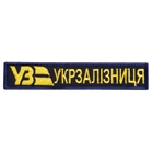 Шеврон нашивка на липучке Укрзализныця надпись черная 2,5х12 см - изображение 1