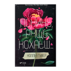 Книга Оставь если Любишь Коллин Гувер