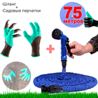 Шланг садовый поливочный Magic hose Xhose 75 метров и насадка-распылитель с мощным интенсивным распылением+Садовые перчатки