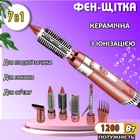 Професійний стайлер для волосся 7 в 1 Gemei 4836-1200Вт фен щітка керамічна Рожевий
