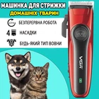 Профессиональная машинка для стрижки животных VGR V202-10W набор с насадками для груминга Красный с Черным