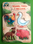 Дерев'яні вкладиші більше-менше. Сім'я - свійські тварини 2 (ПСФ003). UBumblebees