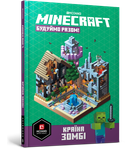 Книга MINECRAFT Будуймо разом! Країна зомбі - Мілтон С.