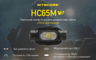 Потужний налобний ліхтар Nitecore HC65M V2 (USB Type-C, з кріпленням на шолом) - зображення 2