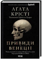 Вечірка на Гелловін - Крісті Агата - 978-617-15-0278-9