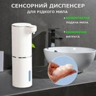 Сенсорный диспенсер мыла-пены бесконтактный автоматический дозатор в ванную Белый