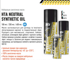 Оружейное масло HTA Neutral Synthetic Oil 100 мл спрей нейтральное синтетическое - изображение 2