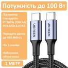 Кабель UGreen Type-C to Type-C 100W Aluminium Alloy 1 м Чёрный US316 (0040)