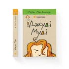 Джуді Муді - МакДоналд Меґан- Видавництво Старого Лева (106146)