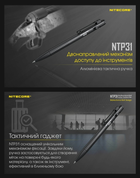 Алюминиевая ручка с двунаправленным механизмом работы Nitecore NTP31 - изображение 3