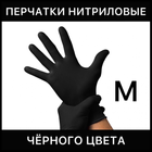 Перчатки нитриловые одноразовые M MediOk 100 штук 50 пар Черные - зображення 1