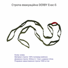 Особиста стропа евакуаційна DERBY Evac-S піксель - зображення 4