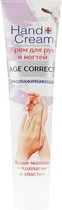Крем для рук и ногтей козье молоко, коллаген и эластин - Belle Jardin Hand & Foot Cream 125ml (157537-24059)