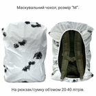 Тактический маскировочный чехол на рюкзак 20-40 литров DERBY Mask-M - изображение 1