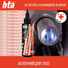 Оружейный очиститель от меди и нагара HTA Exterminator 100мл - изображение 4